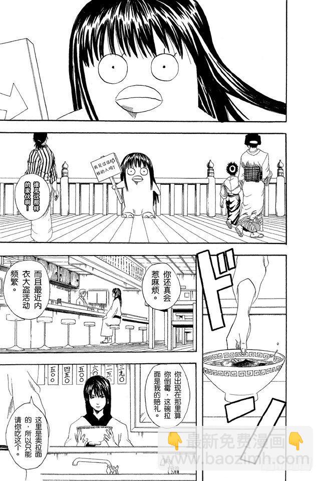 🍜银魂 第55话 菜式太多的拉面店，生意通常都不会太好 第5页