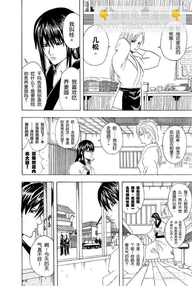 🍜银魂 第55话 菜式太多的拉面店，生意通常都不会太好 第6页