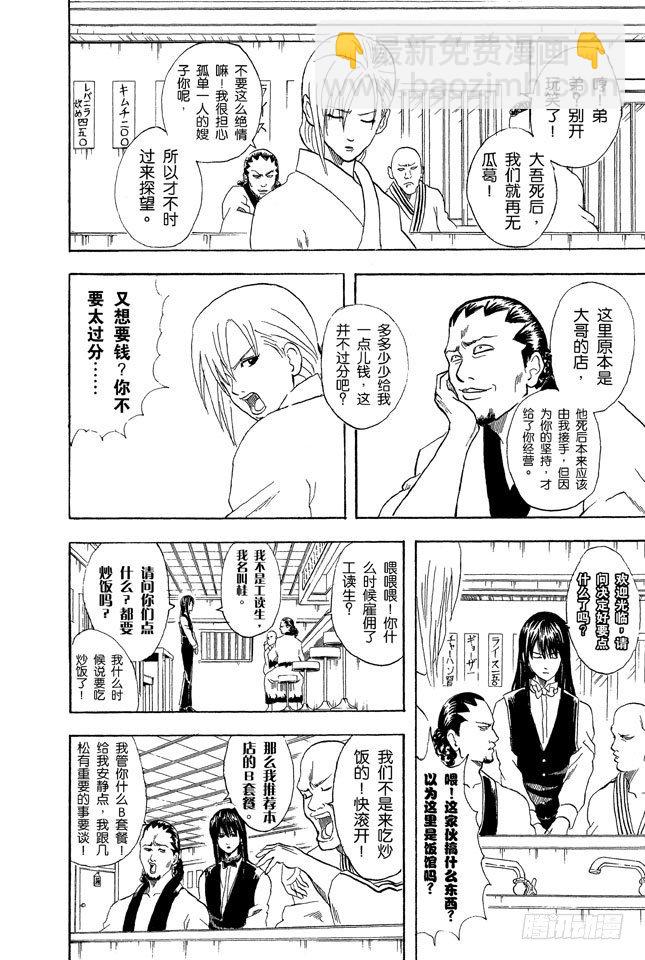🍜银魂 第55话 菜式太多的拉面店，生意通常都不会太好 第8页