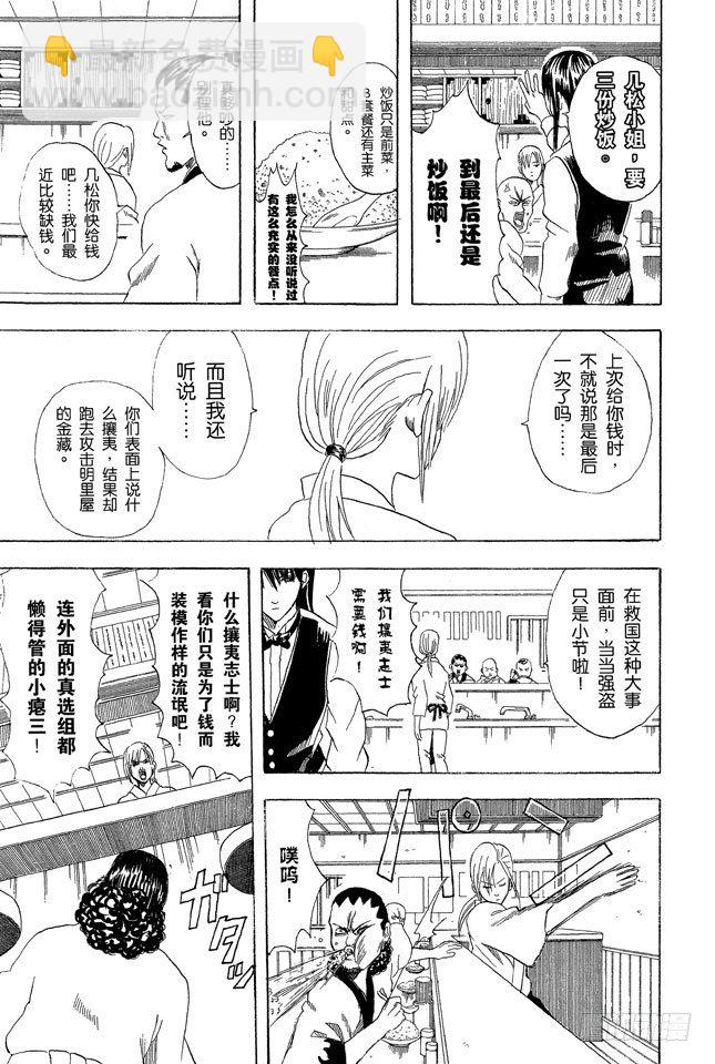 🍜银魂 第55话 菜式太多的拉面店，生意通常都不会太好 第9页