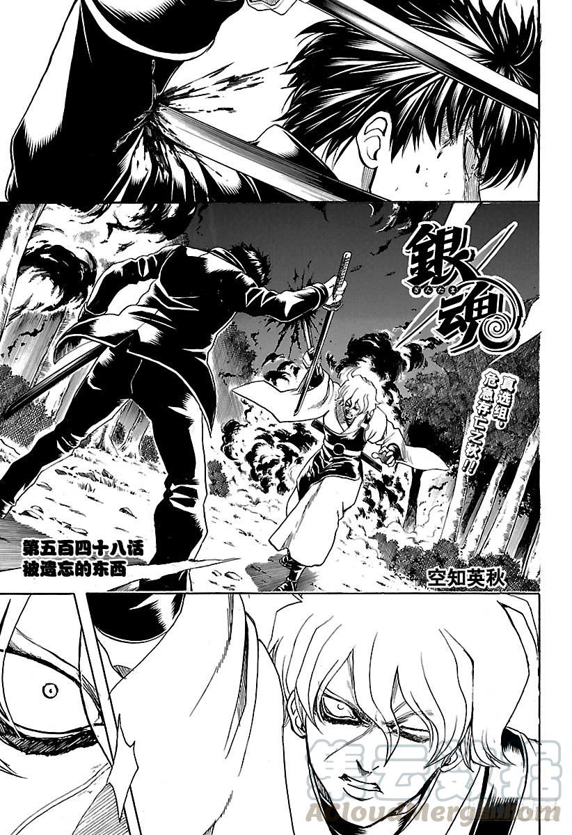 🍜银魂 第548话 被遗忘的东西 第1页