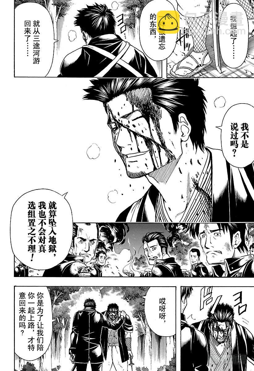 🍜银魂 第548话 被遗忘的东西 第10页