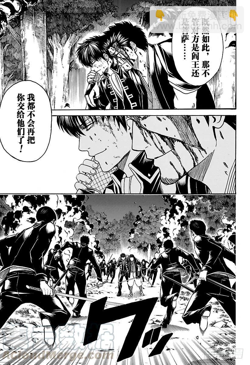 🍜银魂 第548话 被遗忘的东西 第11页