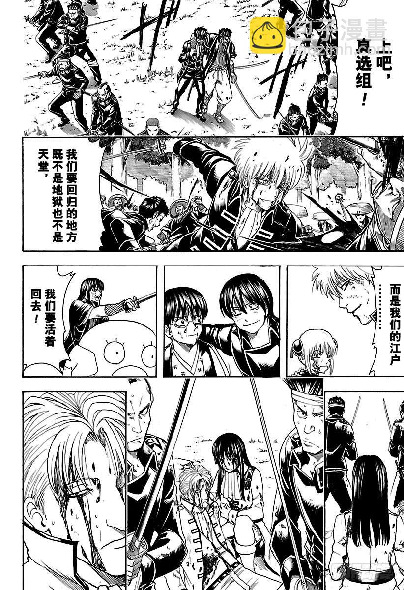 🍜银魂 第548话 被遗忘的东西 第12页