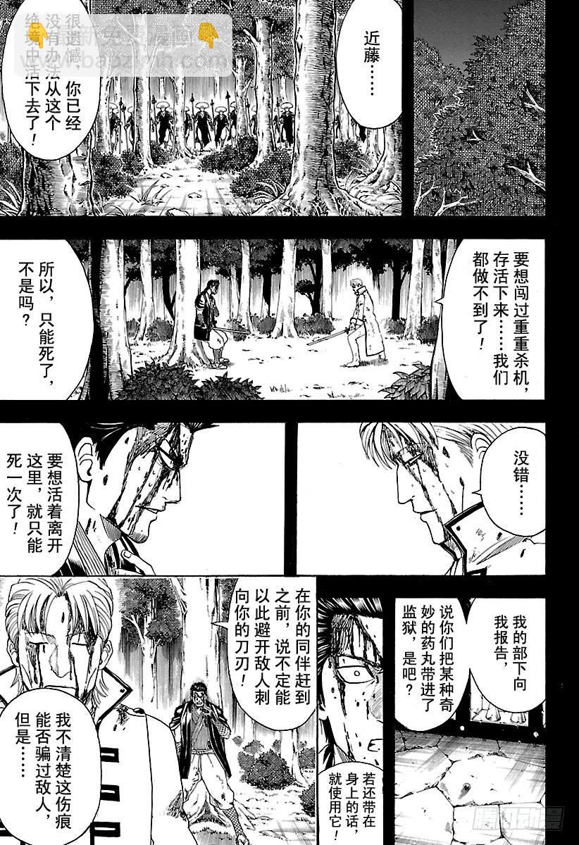 🍜银魂 第548话 被遗忘的东西 第13页
