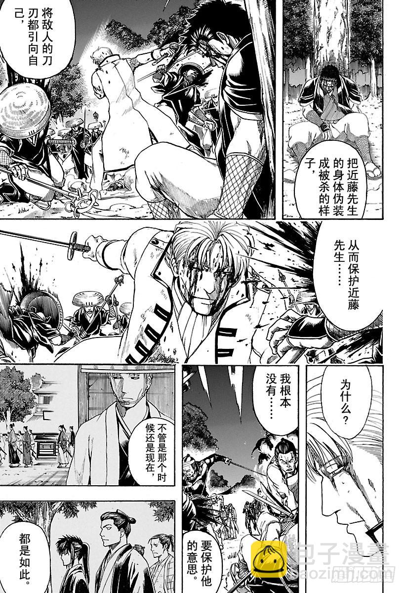 🍜银魂 第548话 被遗忘的东西 第15页