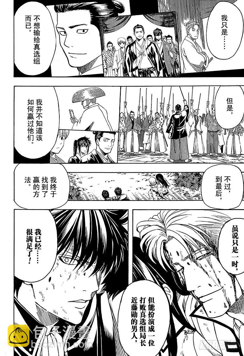 🍜银魂 第548话 被遗忘的东西 第16页