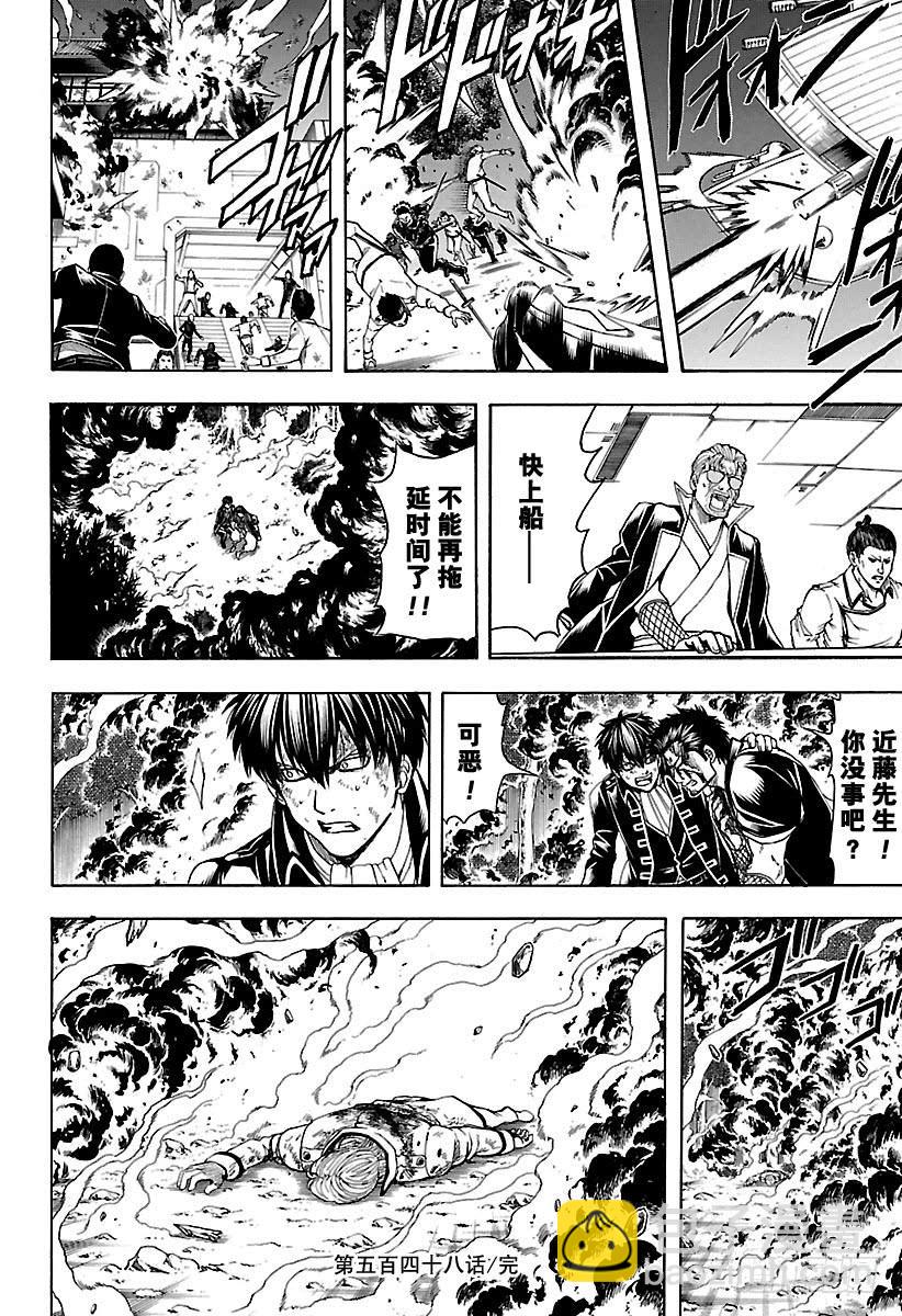 🍜银魂 第548话 被遗忘的东西 第18页