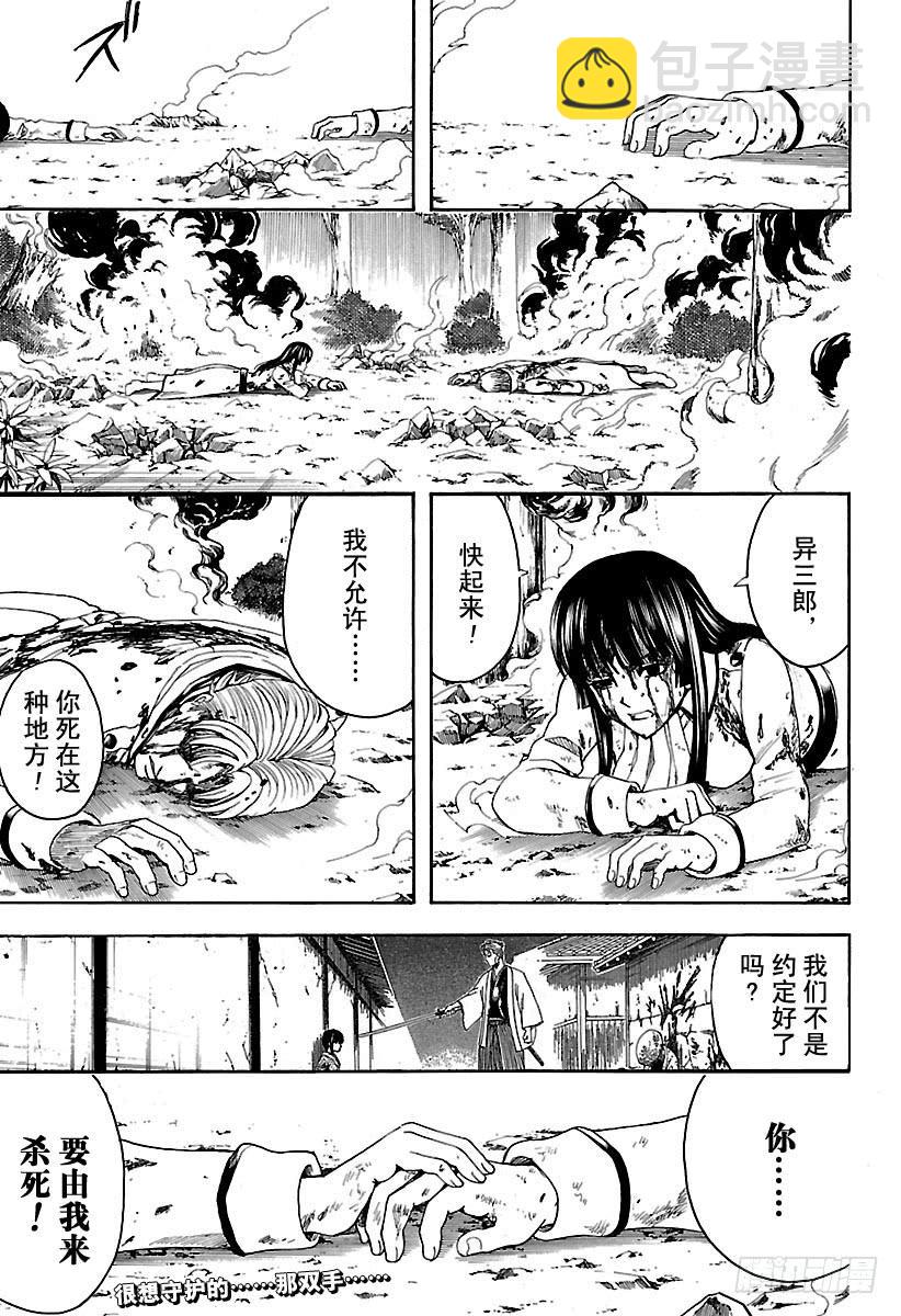 🍜银魂 第548话 被遗忘的东西 第19页