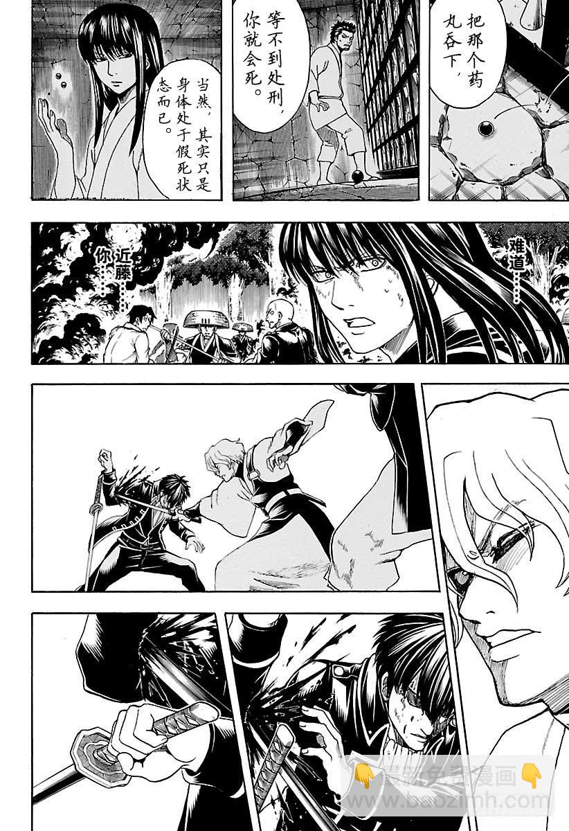 🍜银魂 第548话 被遗忘的东西 第4页