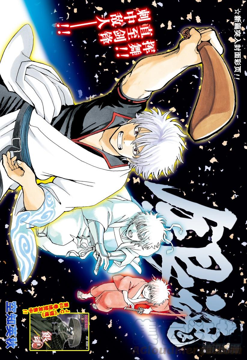 🍜银魂 第554话 龙脉 第1页