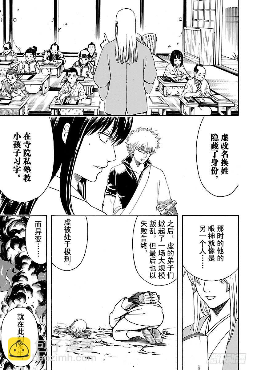 🍜银魂 第554话 龙脉 第10页