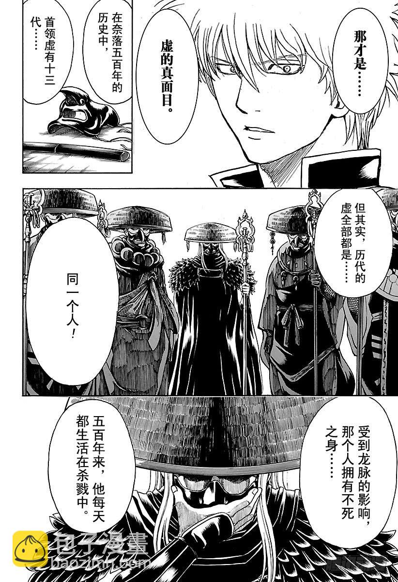 🍜银魂 第554话 龙脉 第13页