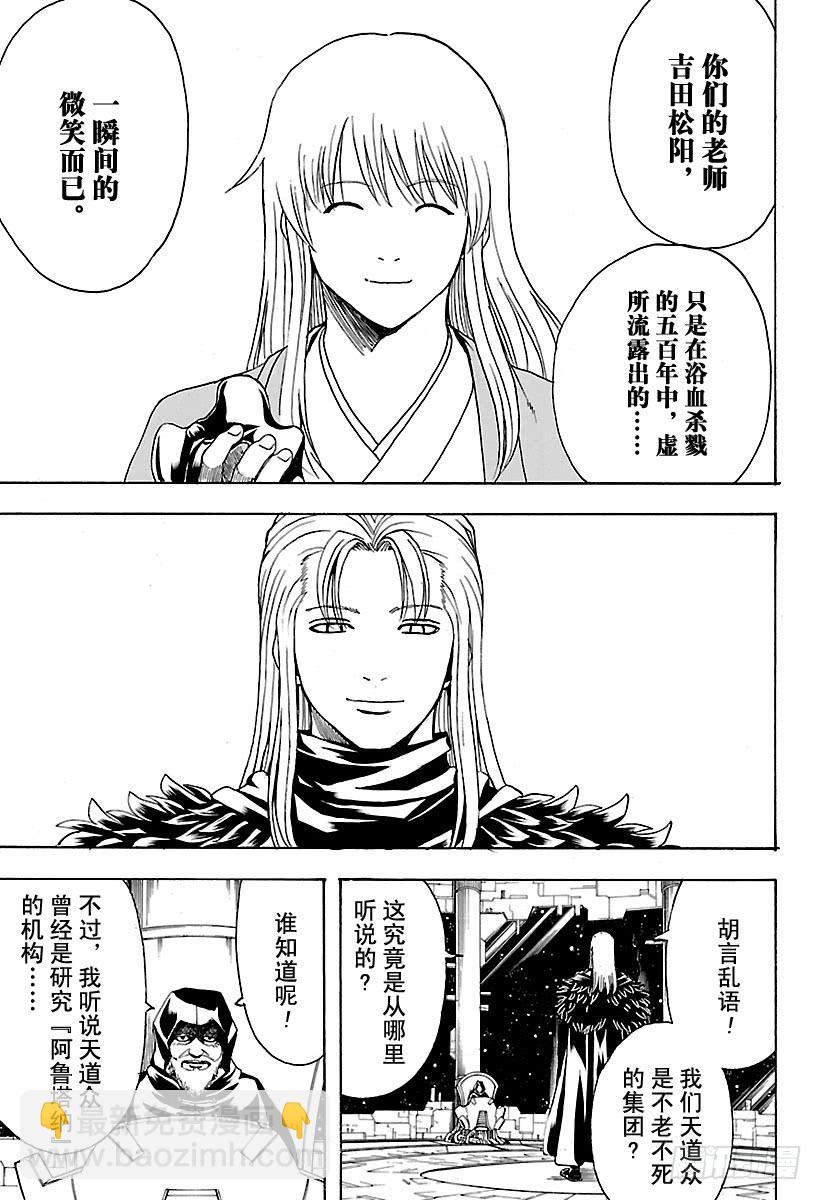 🍜银魂 第554话 龙脉 第14页