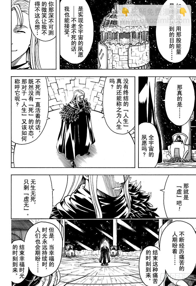 🍜银魂 第554话 龙脉 第15页