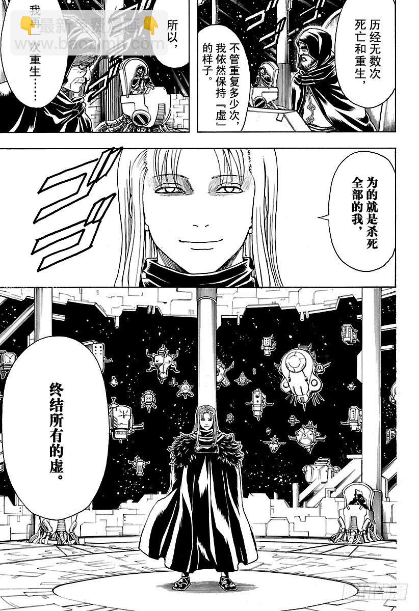 🍜银魂 第554话 龙脉 第16页