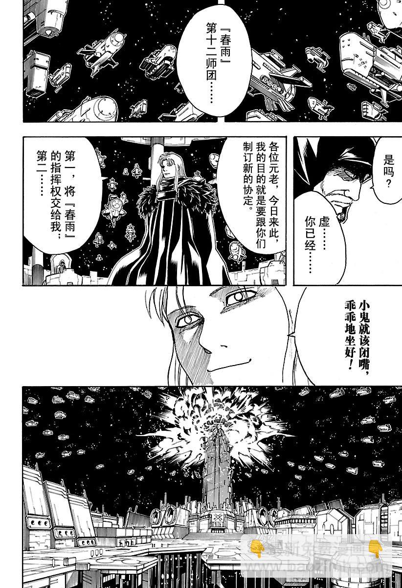 🍜银魂 第554话 龙脉 第17页