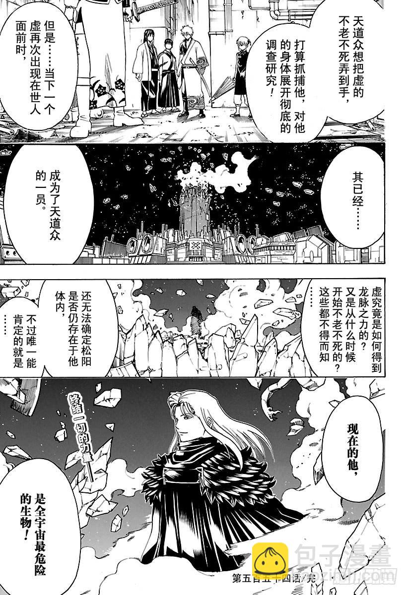 🍜银魂 第554话 龙脉 第18页