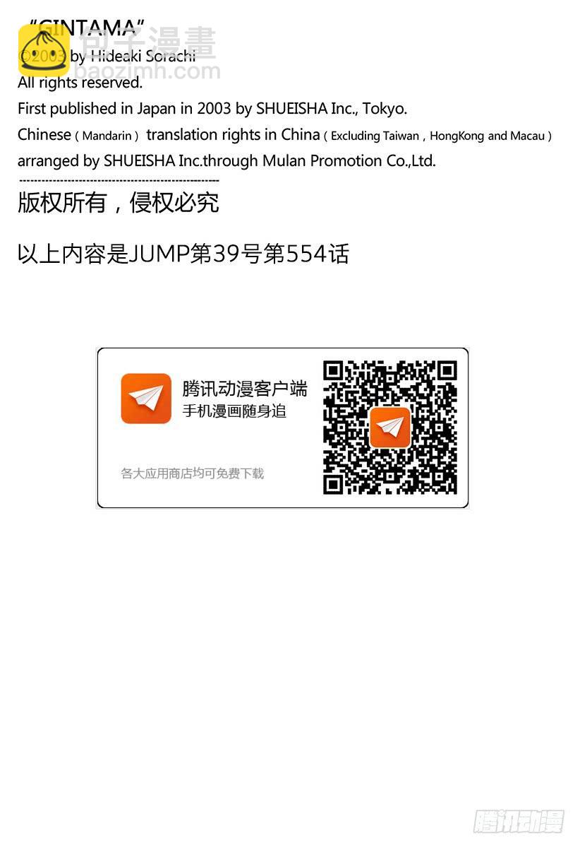 🍜银魂 第554话 龙脉 第19页