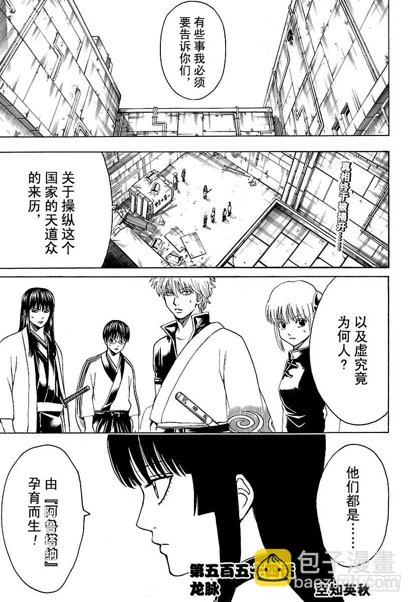 🍜银魂 第554话 龙脉 第2页