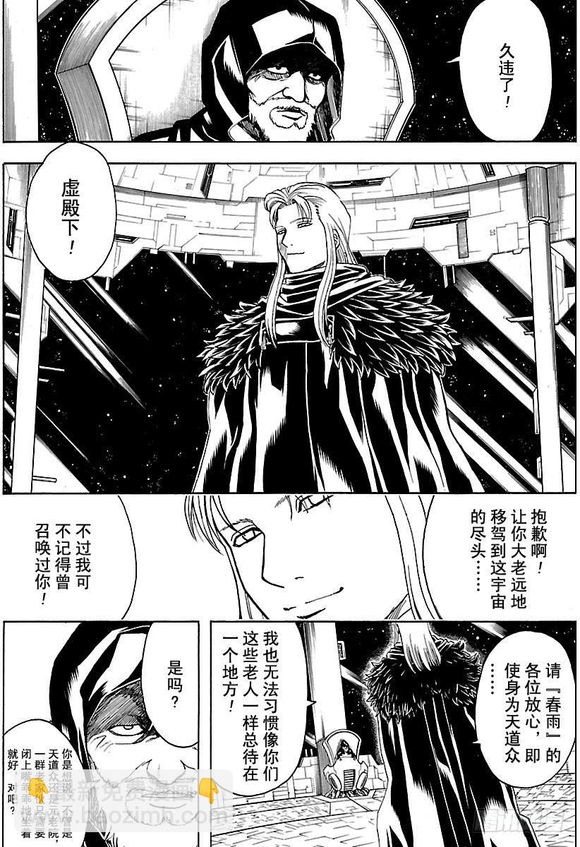 🍜银魂 第554话 龙脉 第4页