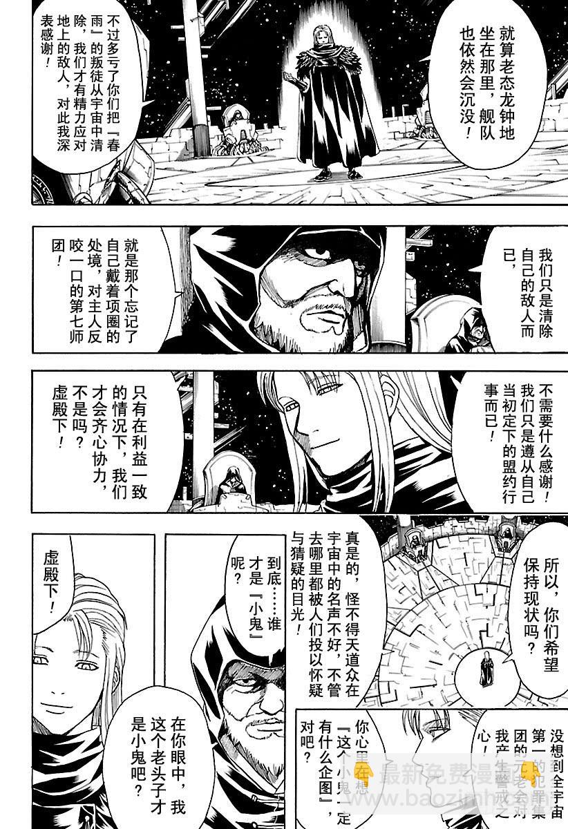 🍜银魂 第554话 龙脉 第5页