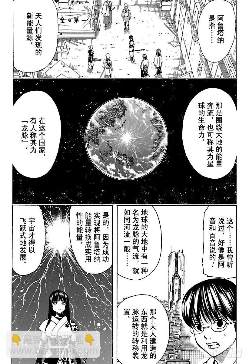 🍜银魂 第554话 龙脉 第6页