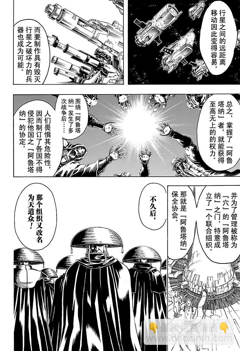 🍜银魂 第554话 龙脉 第7页
