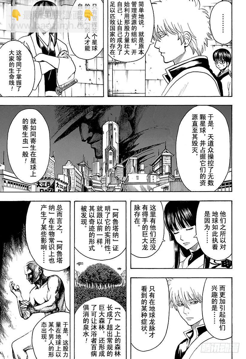 🍜银魂 第554话 龙脉 第8页