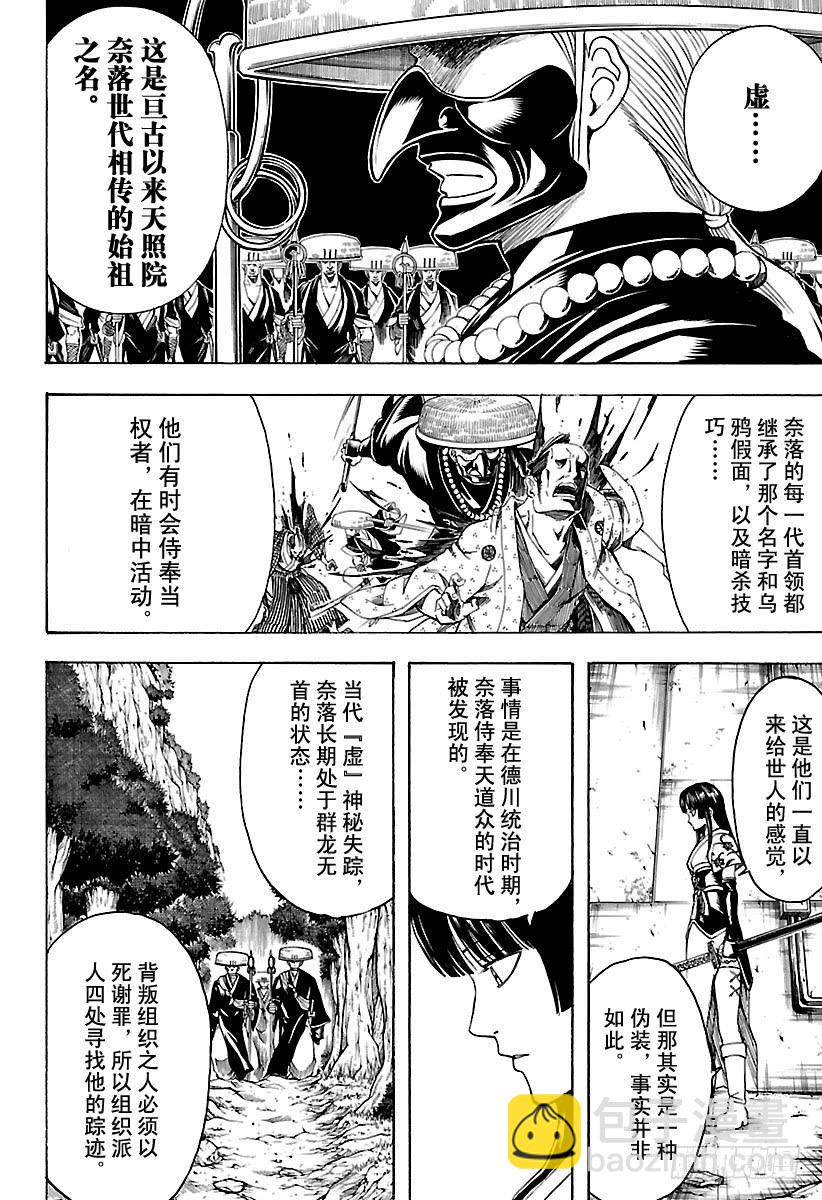 🍜银魂 第554话 龙脉 第9页