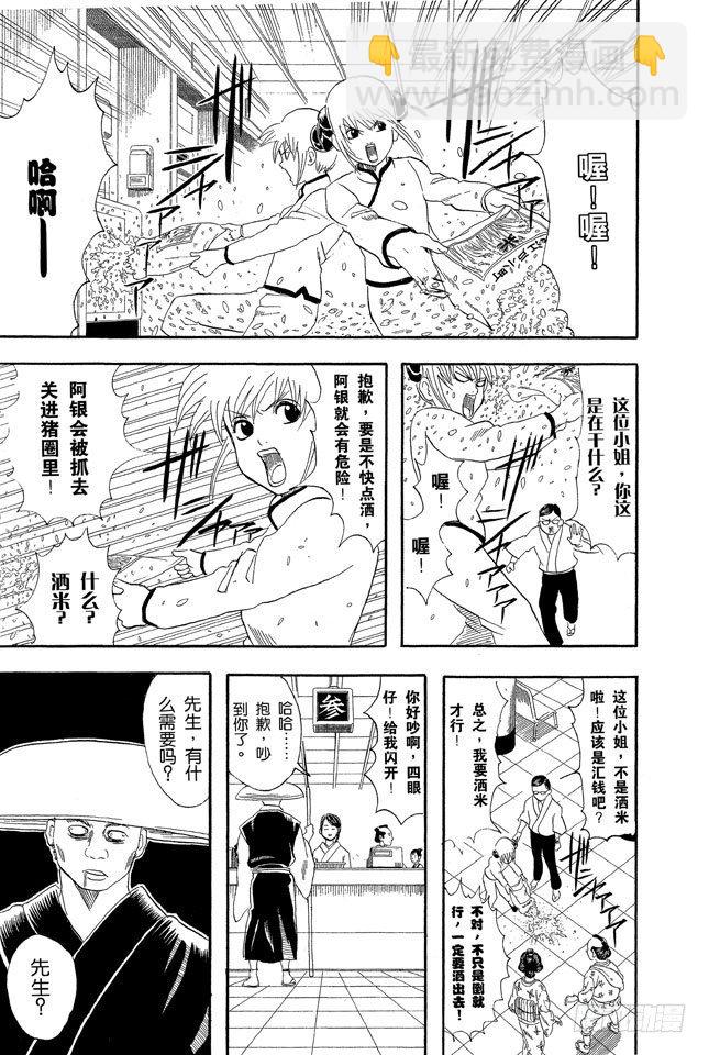 🍜银魂 第57话 威士忌BonBon的BonBon指的是什么？ 第10页