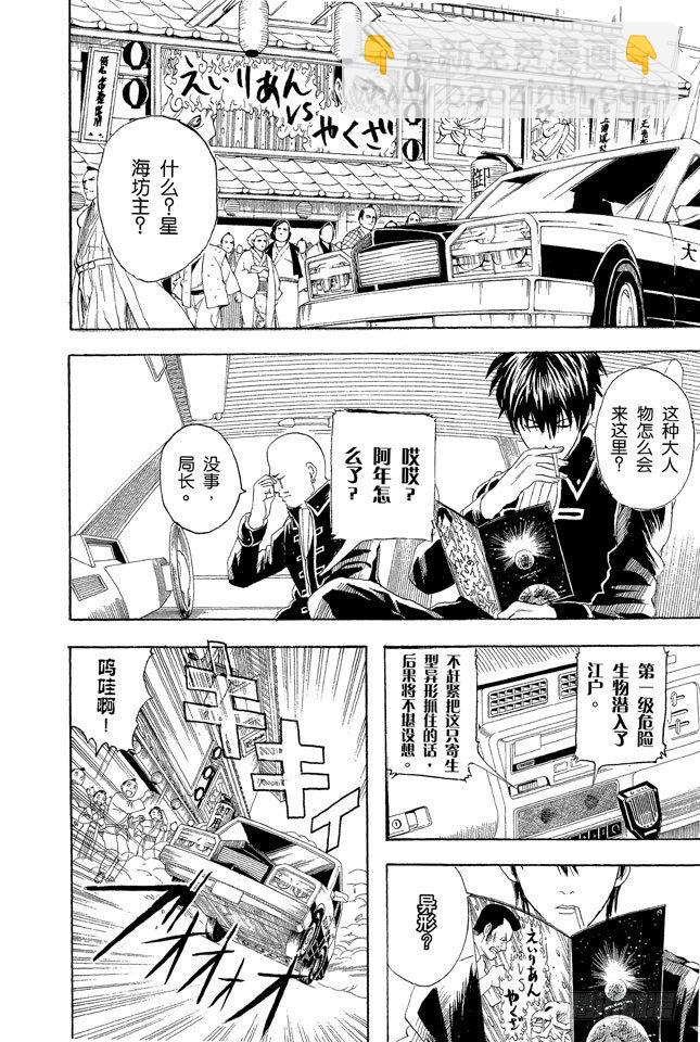 🍜银魂 第57话 威士忌BonBon的BonBon指的是什么？ 第11页
