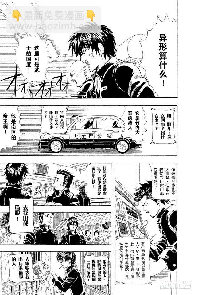 🍜银魂 第57话 威士忌BonBon的BonBon指的是什么？ 第12页