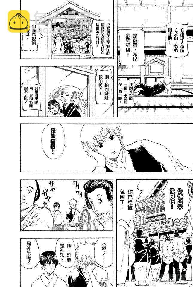 🍜银魂 第57话 威士忌BonBon的BonBon指的是什么？ 第13页
