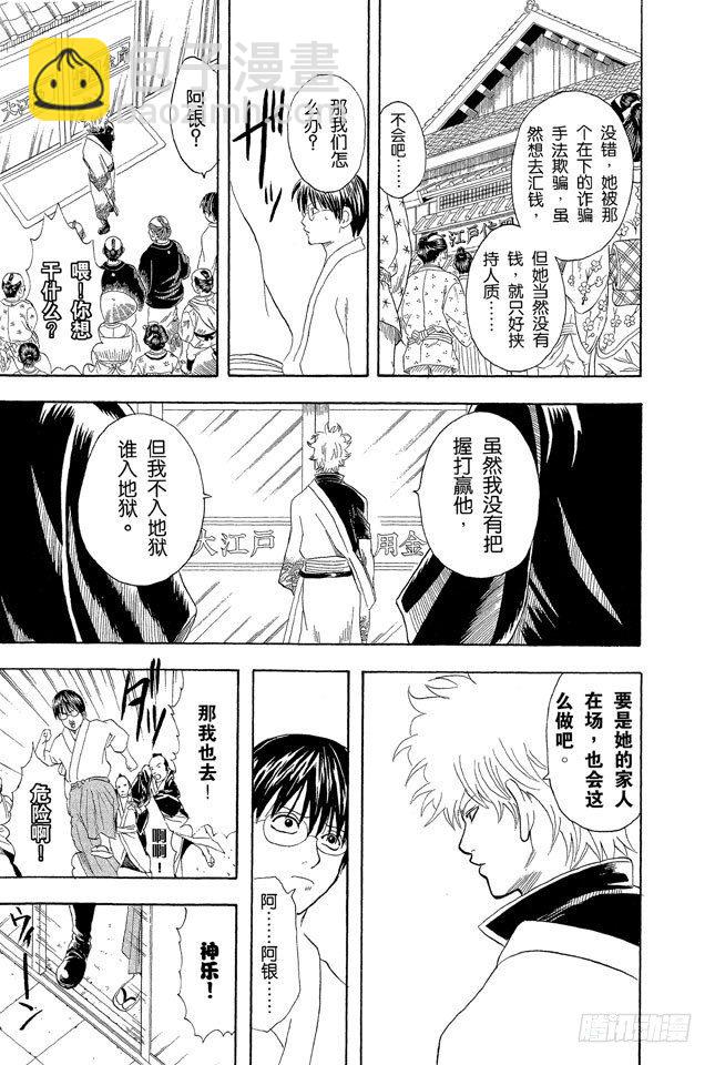 🍜银魂 第57话 威士忌BonBon的BonBon指的是什么？ 第14页