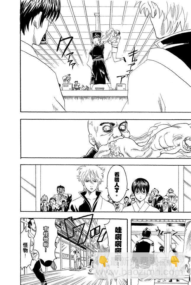 🍜银魂 第57话 威士忌BonBon的BonBon指的是什么？ 第15页
