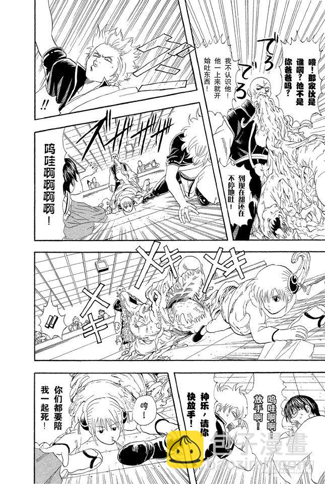 🍜银魂 第57话 威士忌BonBon的BonBon指的是什么？ 第17页