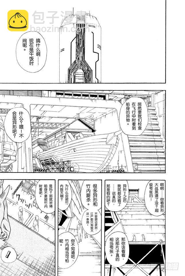 🍜银魂 第57话 威士忌BonBon的BonBon指的是什么？ 第2页
