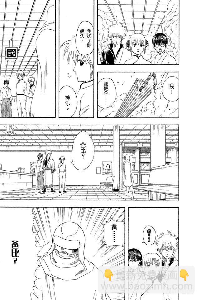 🍜银魂 第57话 威士忌BonBon的BonBon指的是什么？ 第20页