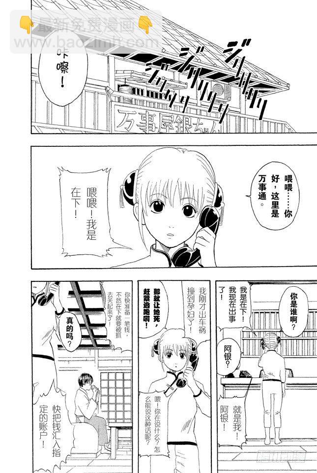🍜银魂 第57话 威士忌BonBon的BonBon指的是什么？ 第5页
