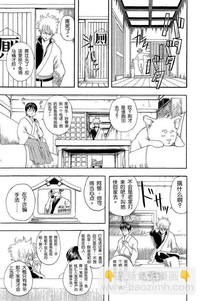 🍜银魂 第57话 威士忌BonBon的BonBon指的是什么？ 第6页