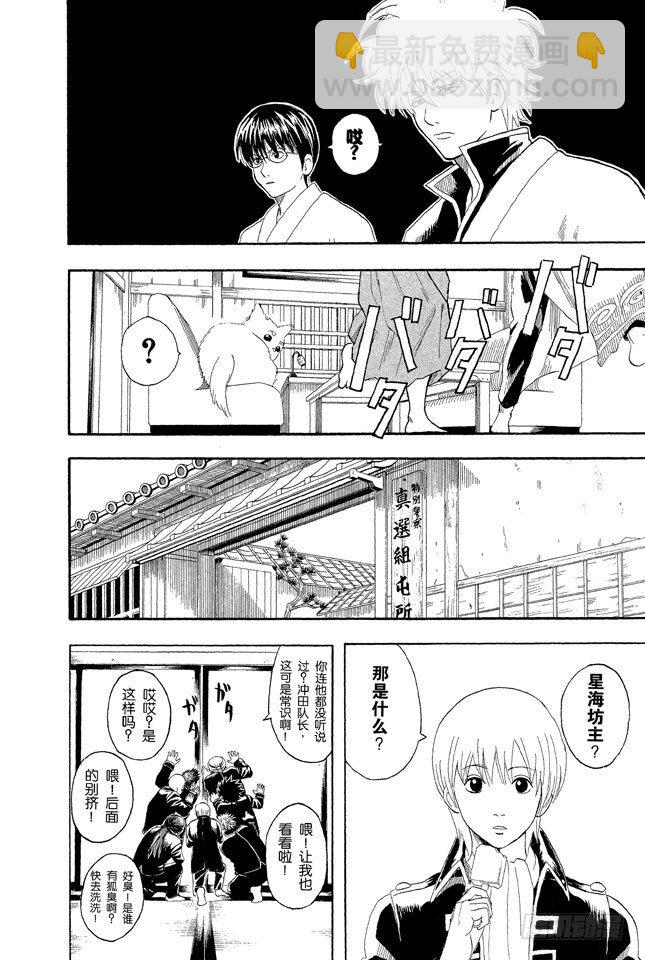 🍜银魂 第57话 威士忌BonBon的BonBon指的是什么？ 第7页