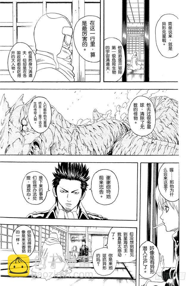 🍜银魂 第57话 威士忌BonBon的BonBon指的是什么？ 第8页