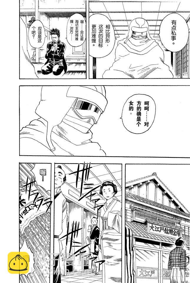 🍜银魂 第57话 威士忌BonBon的BonBon指的是什么？ 第9页