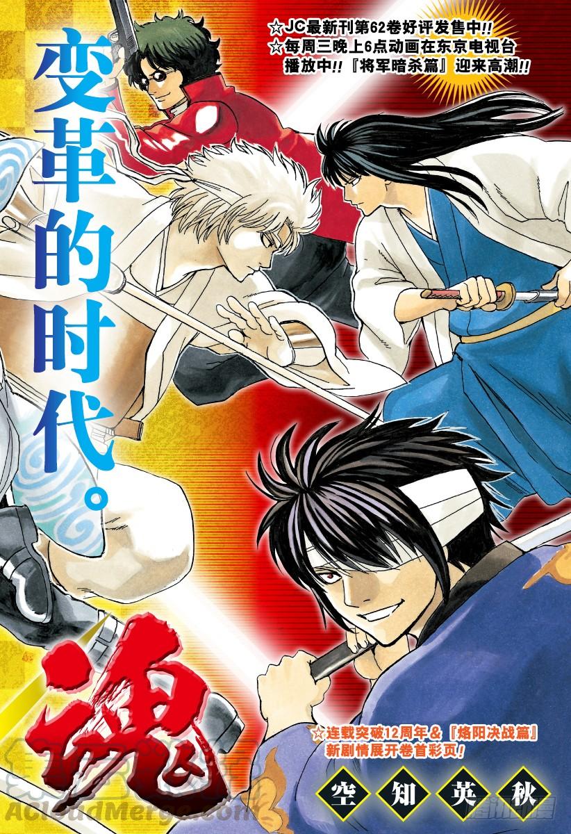 🍜银魂 第573话 值得赴死之处 第1页