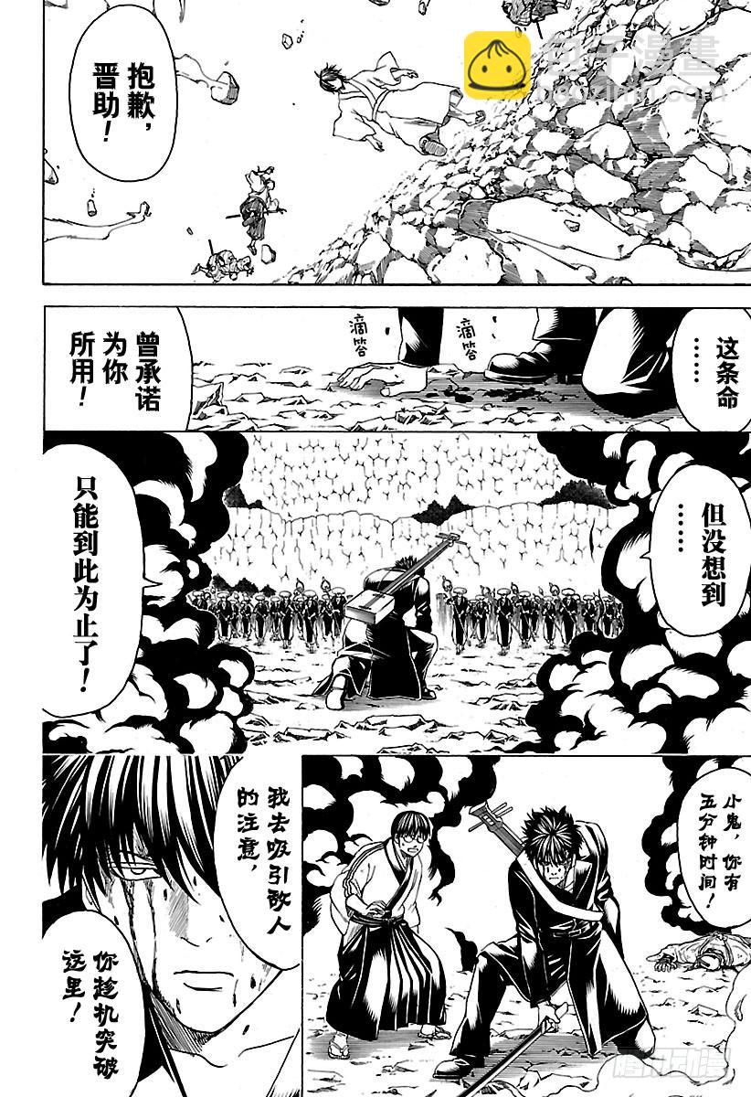 🍜银魂 第573话 值得赴死之处 第10页