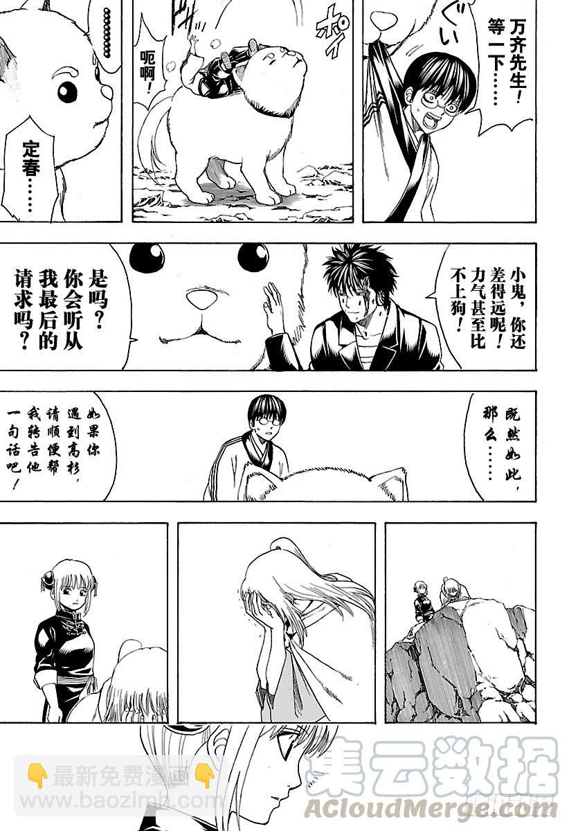 🍜银魂 第573话 值得赴死之处 第11页