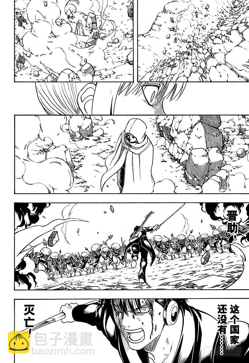 🍜银魂 第573话 值得赴死之处 第12页