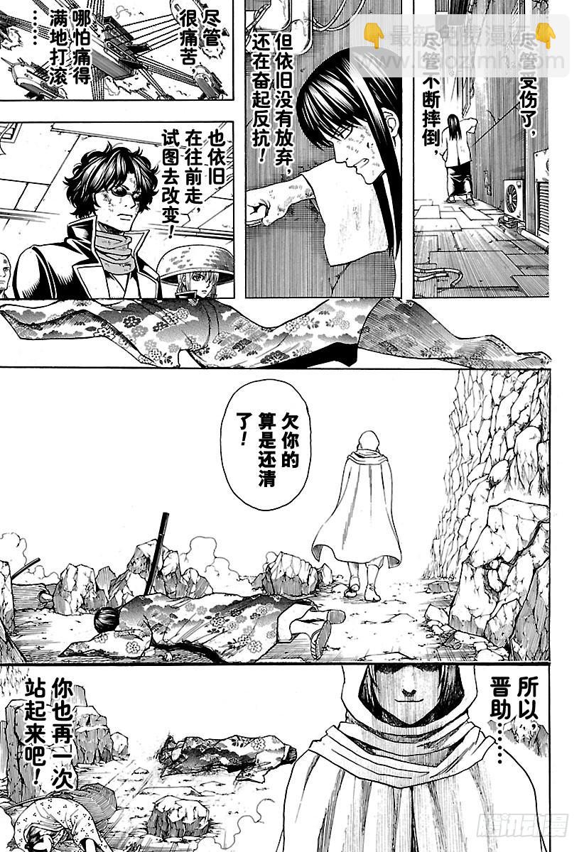 🍜银魂 第573话 值得赴死之处 第13页