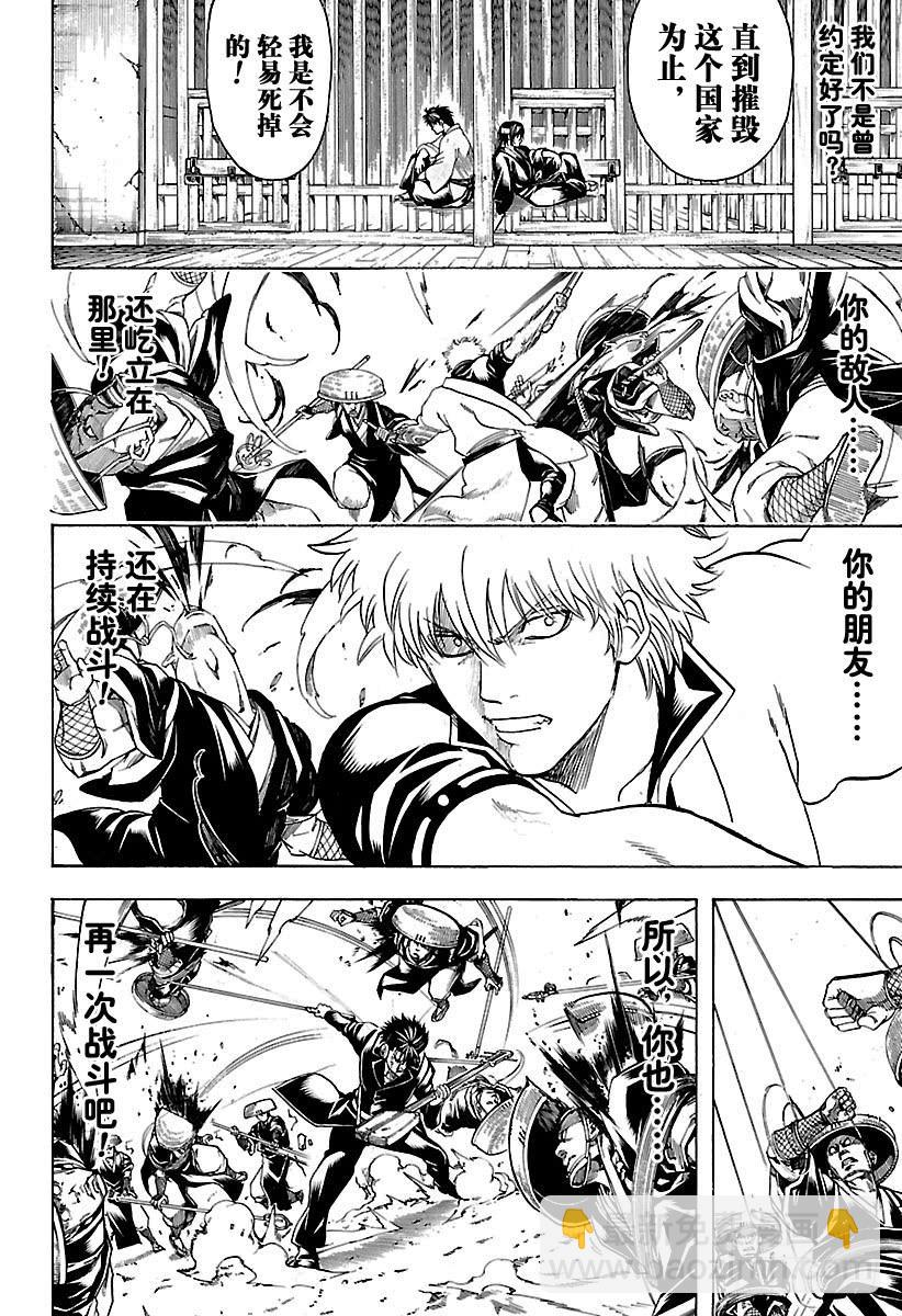 🍜银魂 第573话 值得赴死之处 第14页
